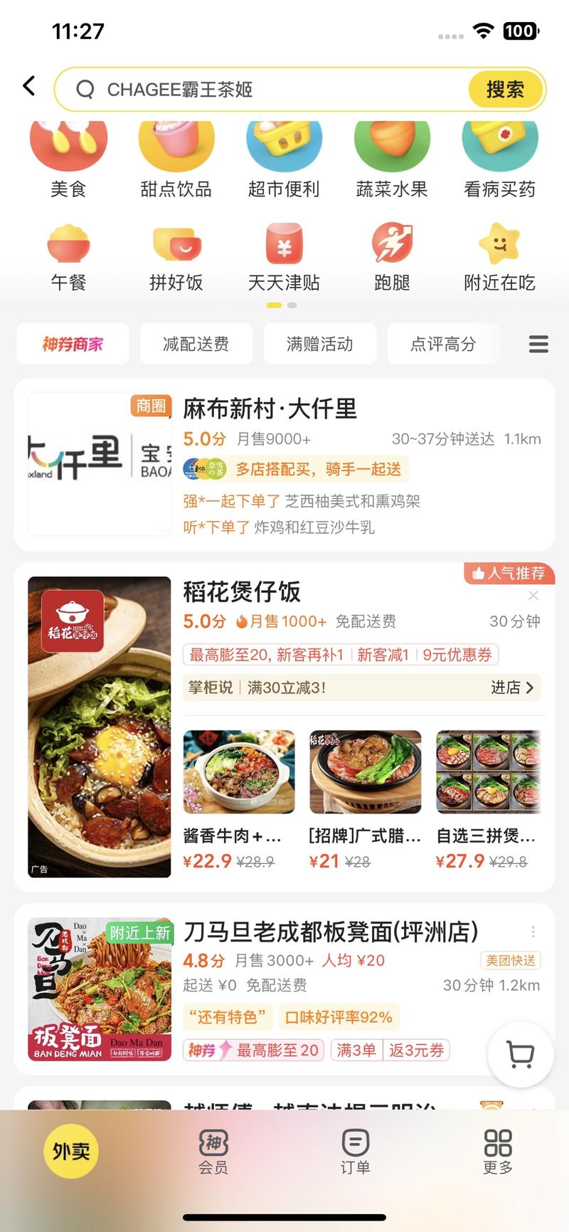 好有意思！美团外卖的新功…#情报-搞钱线报📢论坛-网创交流-优创圈